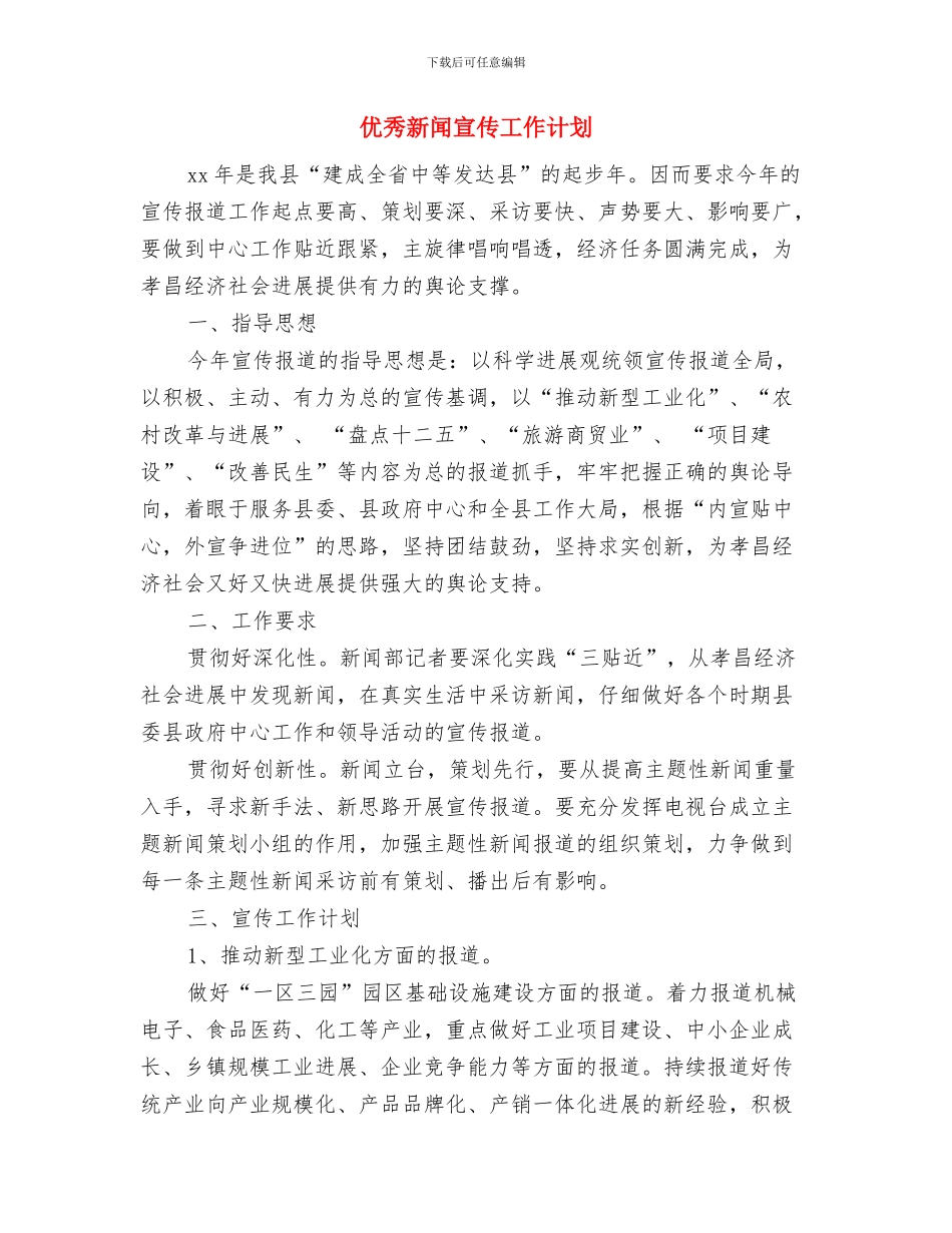 优秀新员工培训计划书与优秀新闻宣传工作计划汇编_第3页