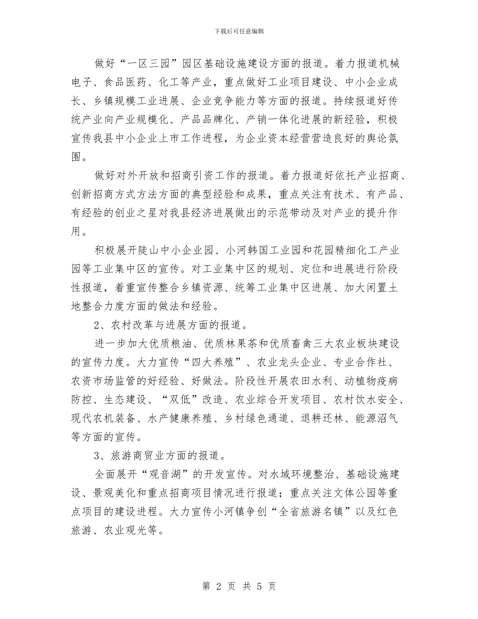 优秀新闻宣传工作计划与优秀旅游局培训处工作计划汇编_第2页