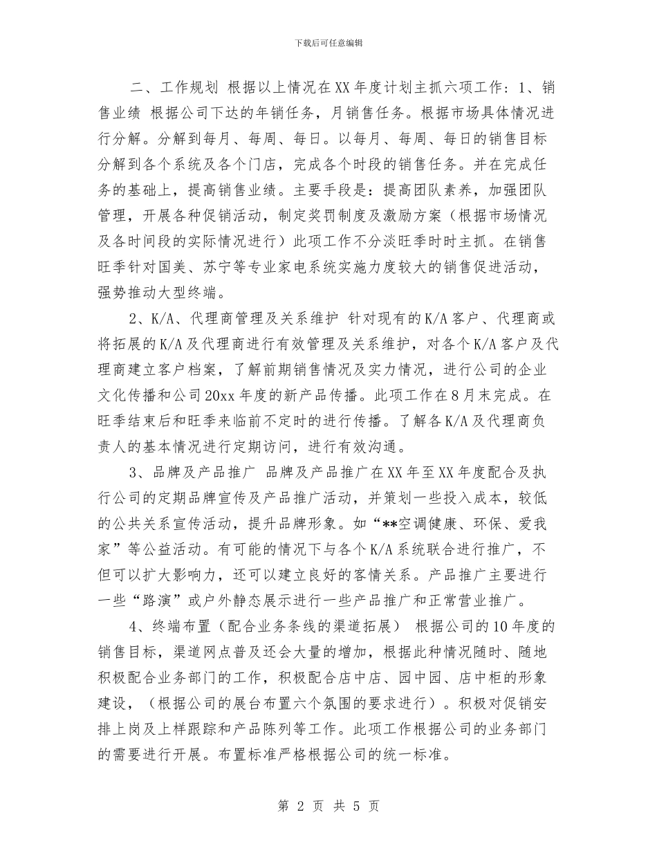 优秀月工作计划与优秀服装导购员个人工作计划汇编_第2页