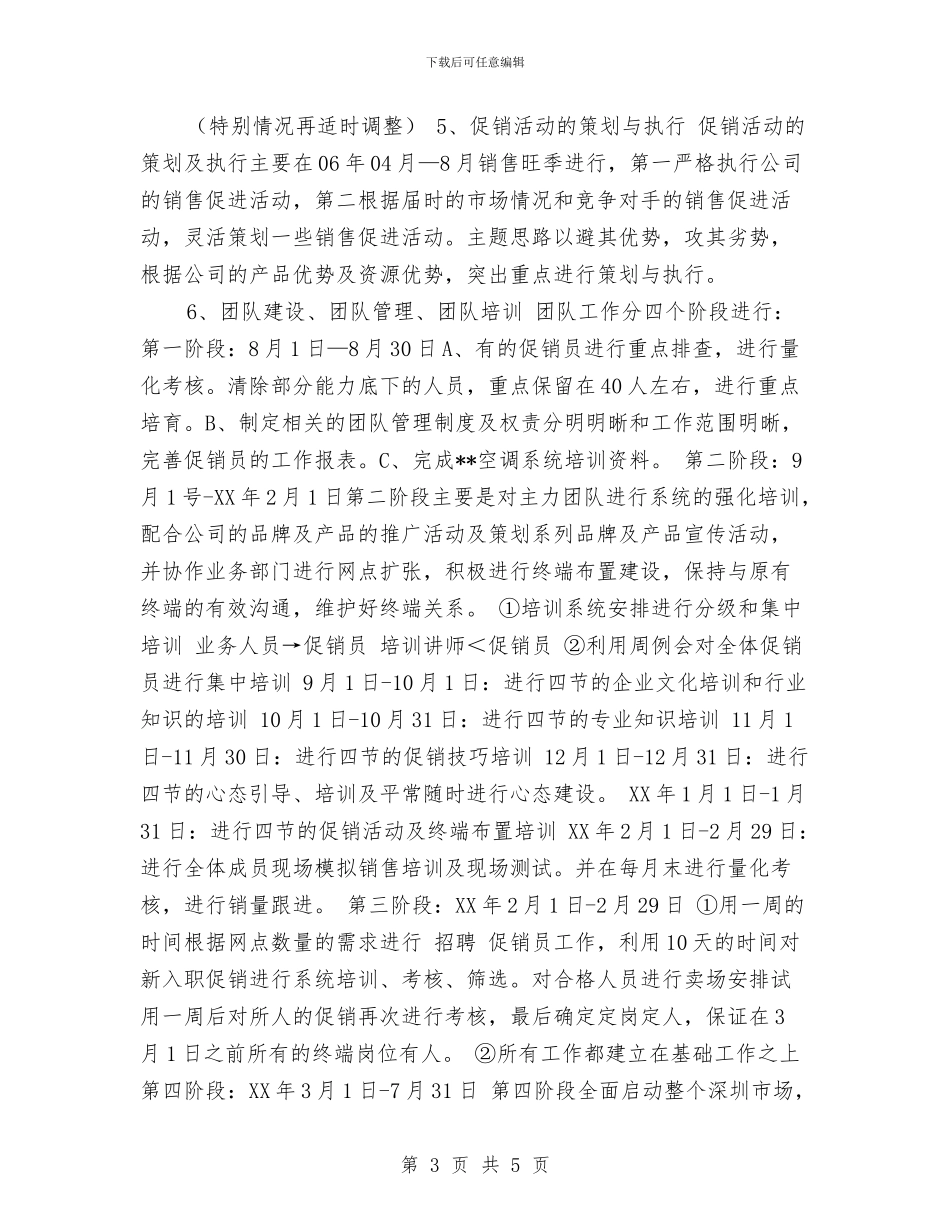 优秀月工作计划与优秀服装导购员个人工作计划汇编_第3页