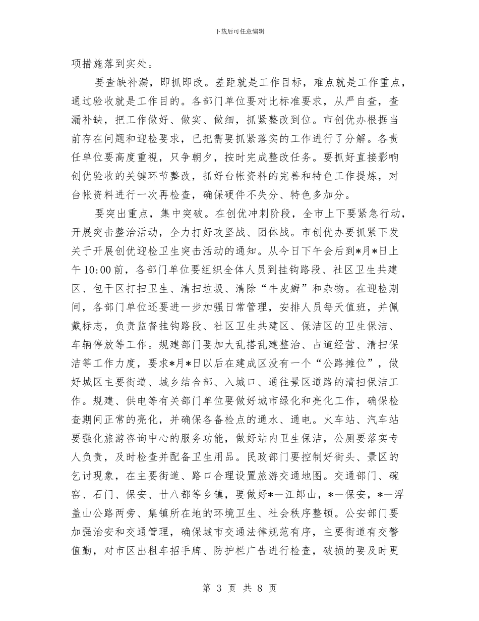 优秀旅游城市检查讲话与优秀母亲表彰讲话汇编_第3页