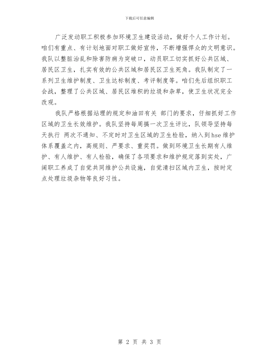 优秀月工作计划推荐与优秀服装导购员个人工作计划汇编_第2页