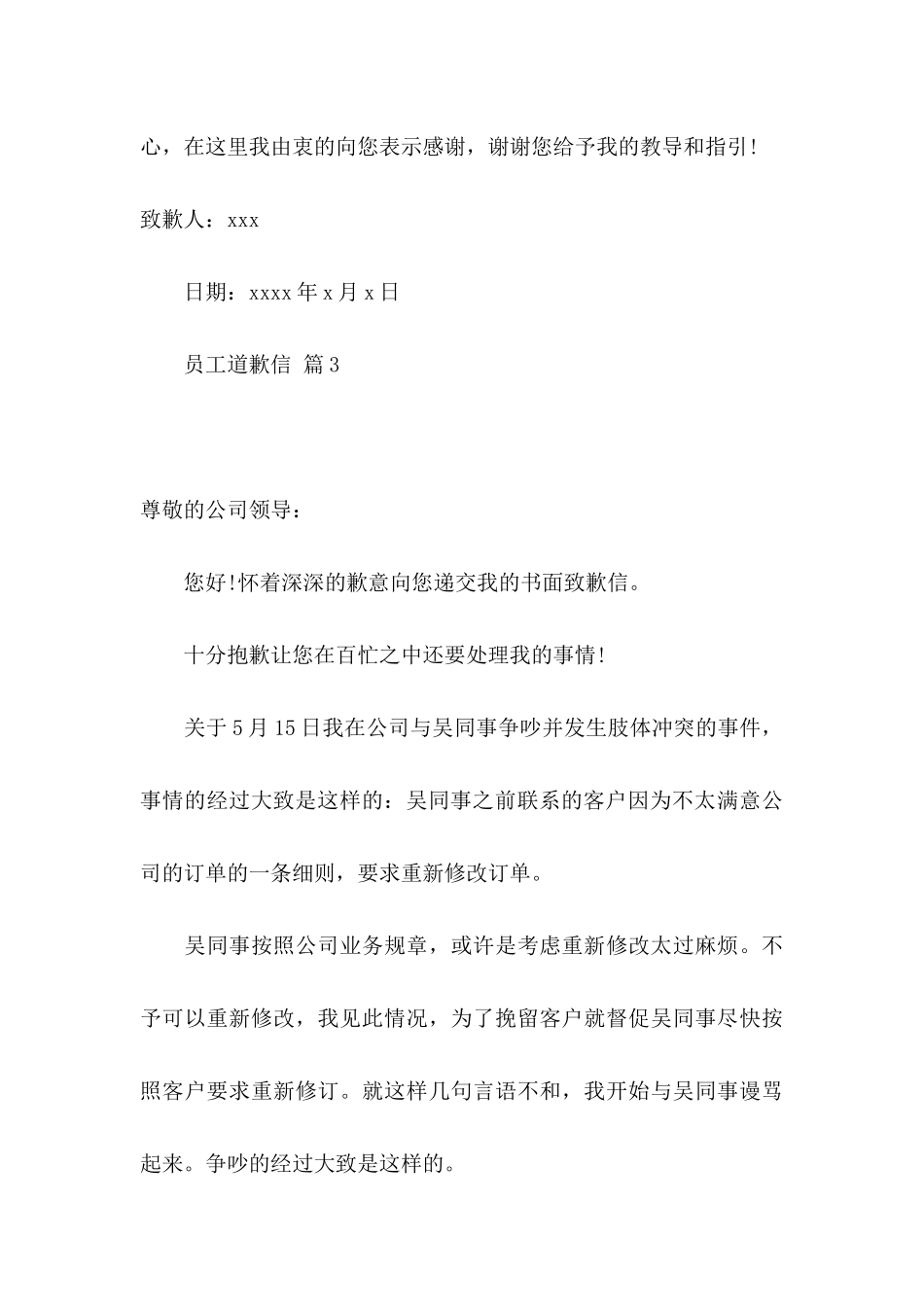 员工道歉信3篇_第3页