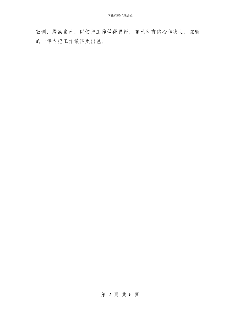 优秀服装销售工作总结与优秀村官半年工作总结汇编_第2页