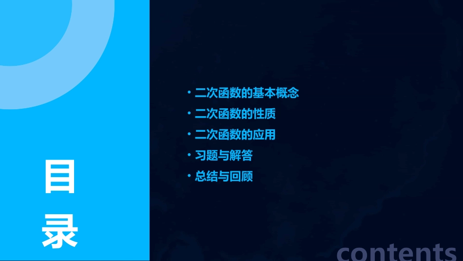 九年级二次函数课件_第2页