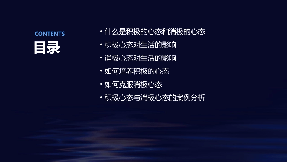 积极的心态与消极的心态课件_第2页