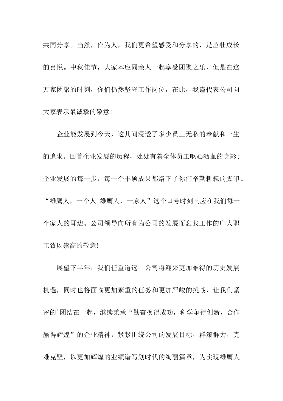 中秋节员工慰问信四篇_第2页