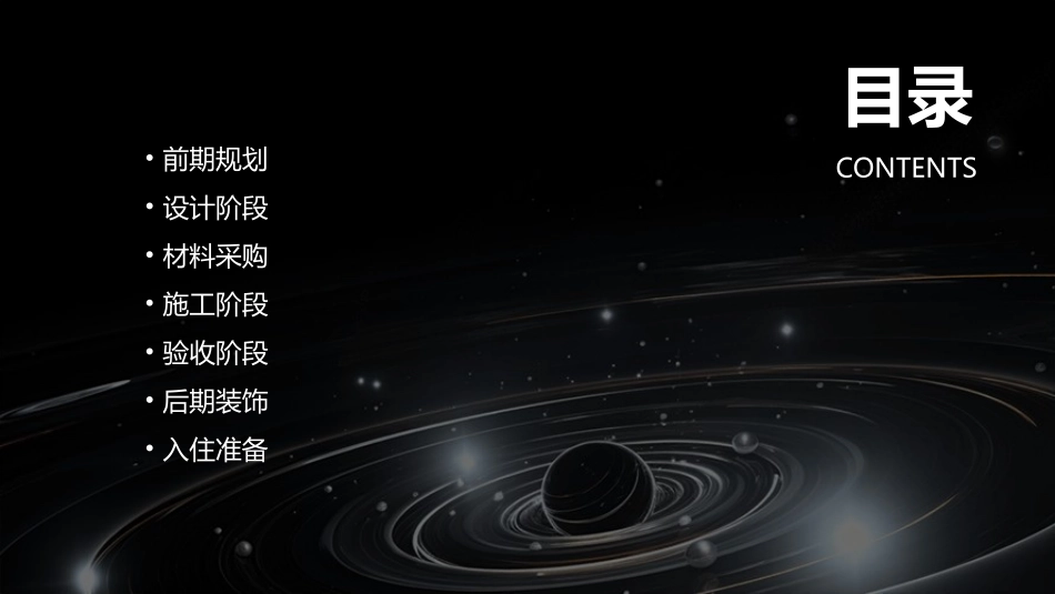 家居装修全过程十二要素课件_第2页