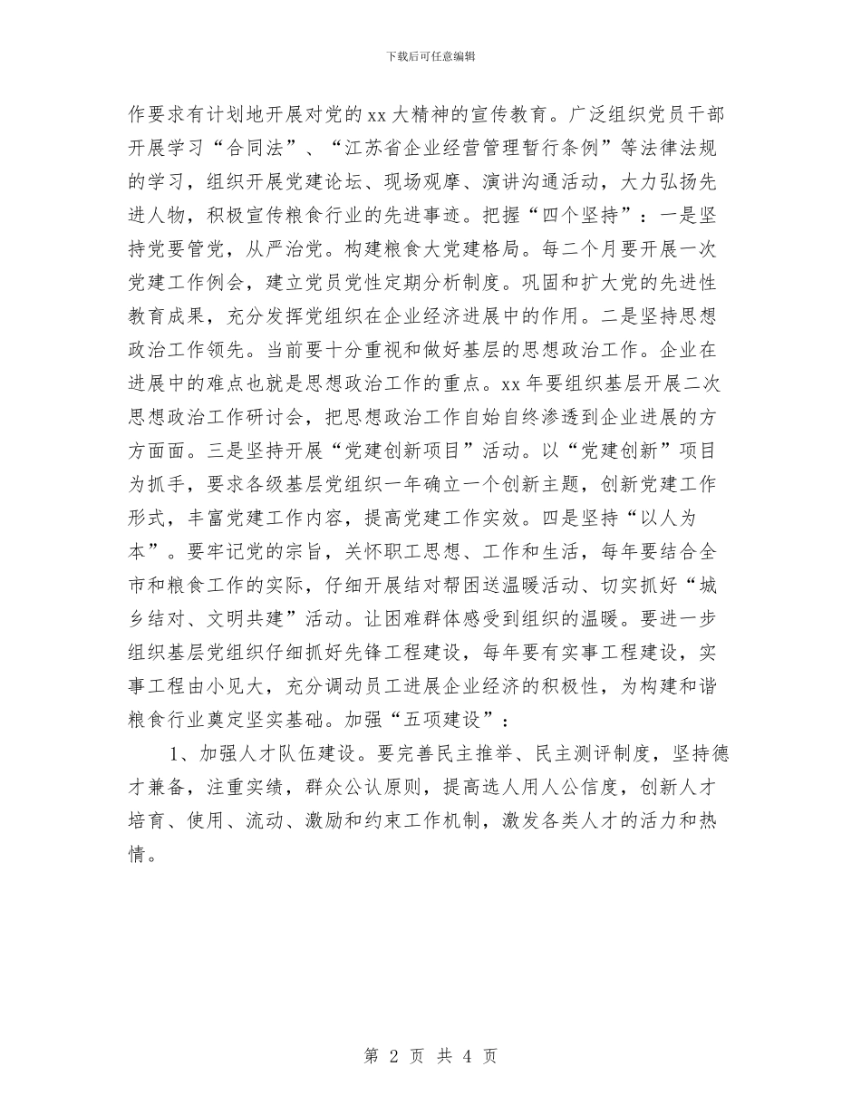 优秀机关党建工作思路推荐与优秀机关党支部工作计划汇编_第2页