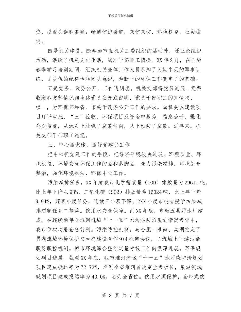 优秀机关党支部事迹材料与优秀机关党支部工作计划汇编_第3页