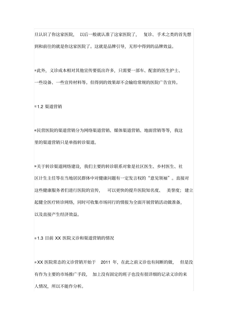 义诊工作标准_第2页