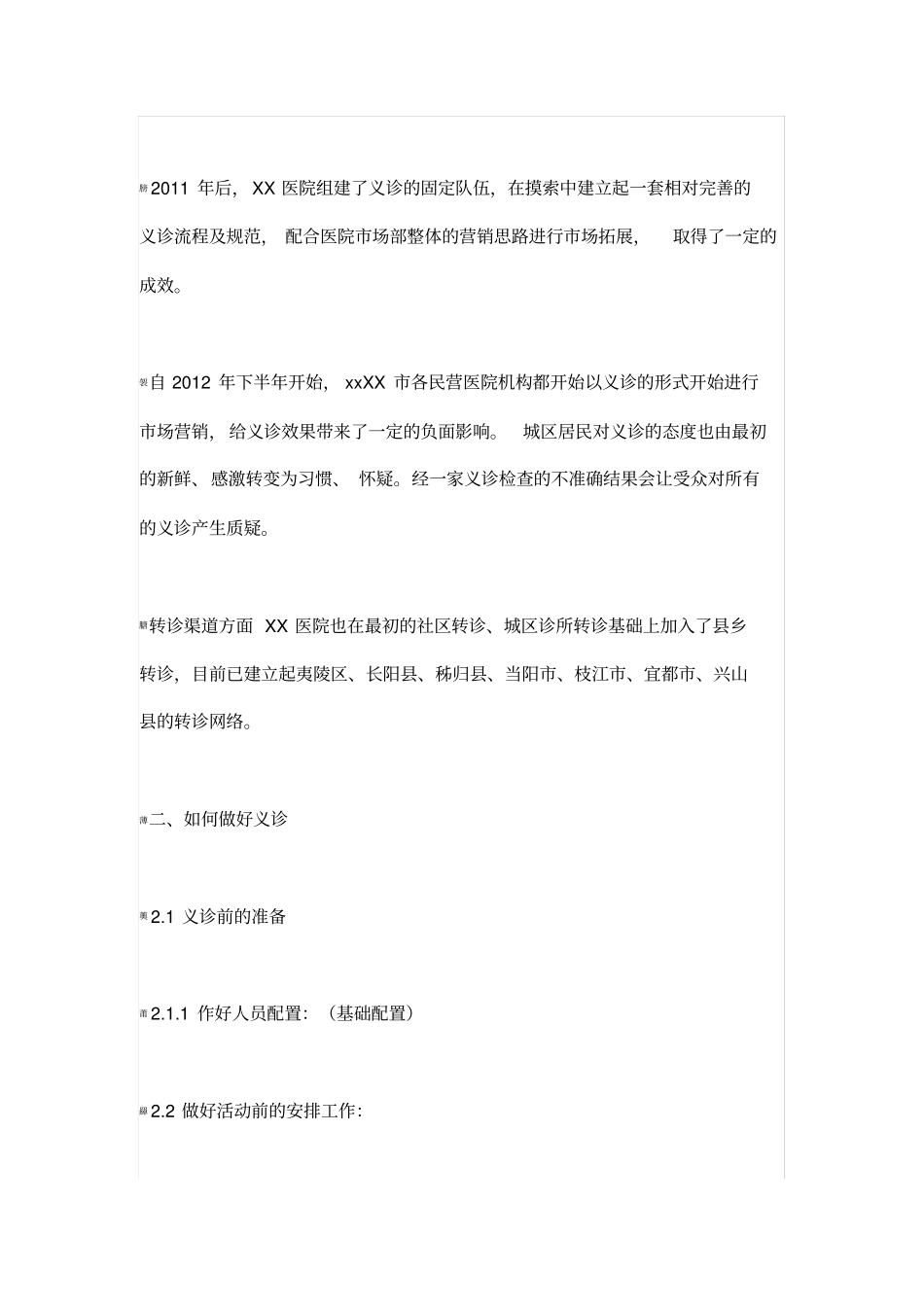 义诊工作标准_第3页