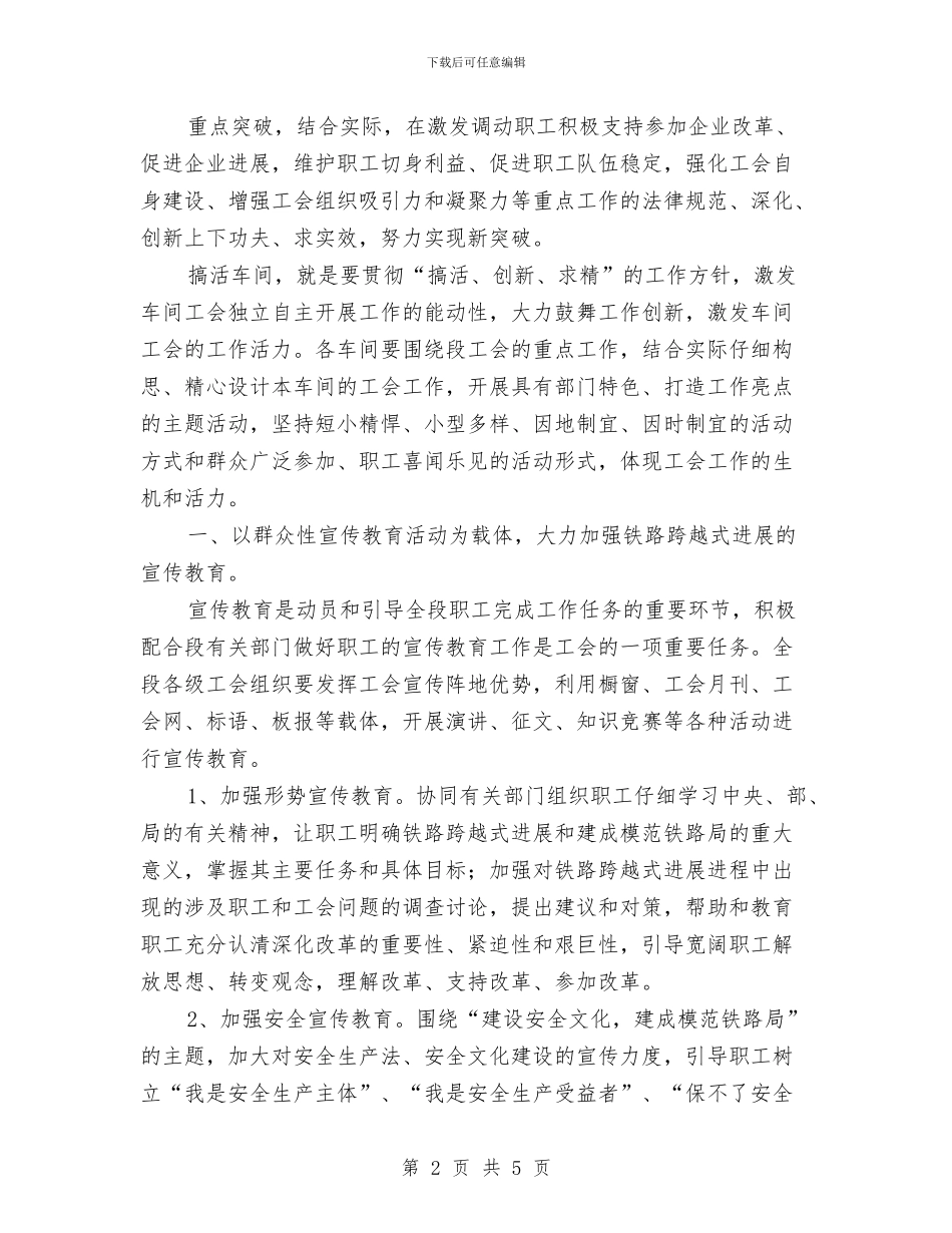 优秀机务段2024年工会工作计划与优秀村官2024年工作计划汇编_第2页