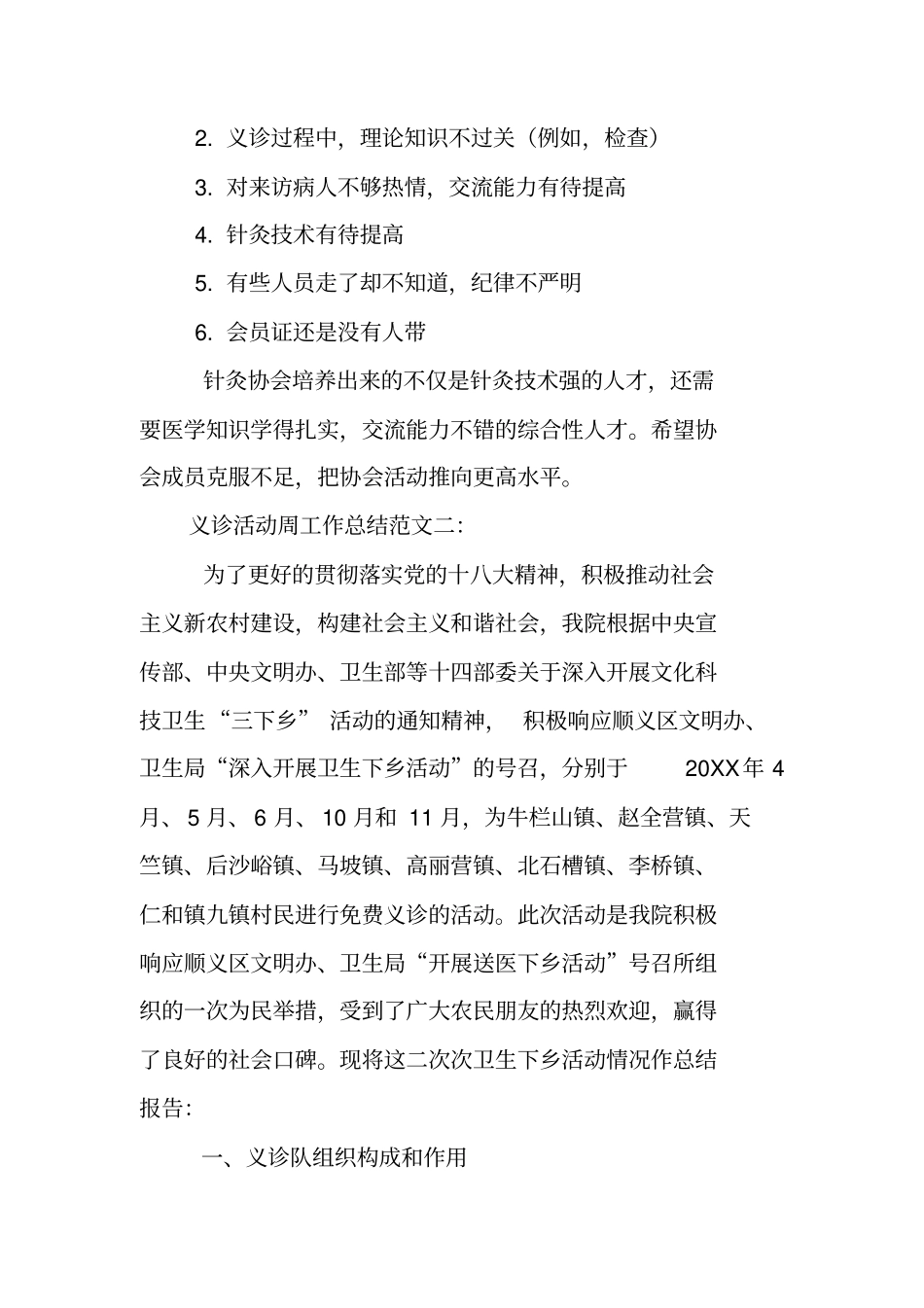 义诊活动周工作总结_第2页