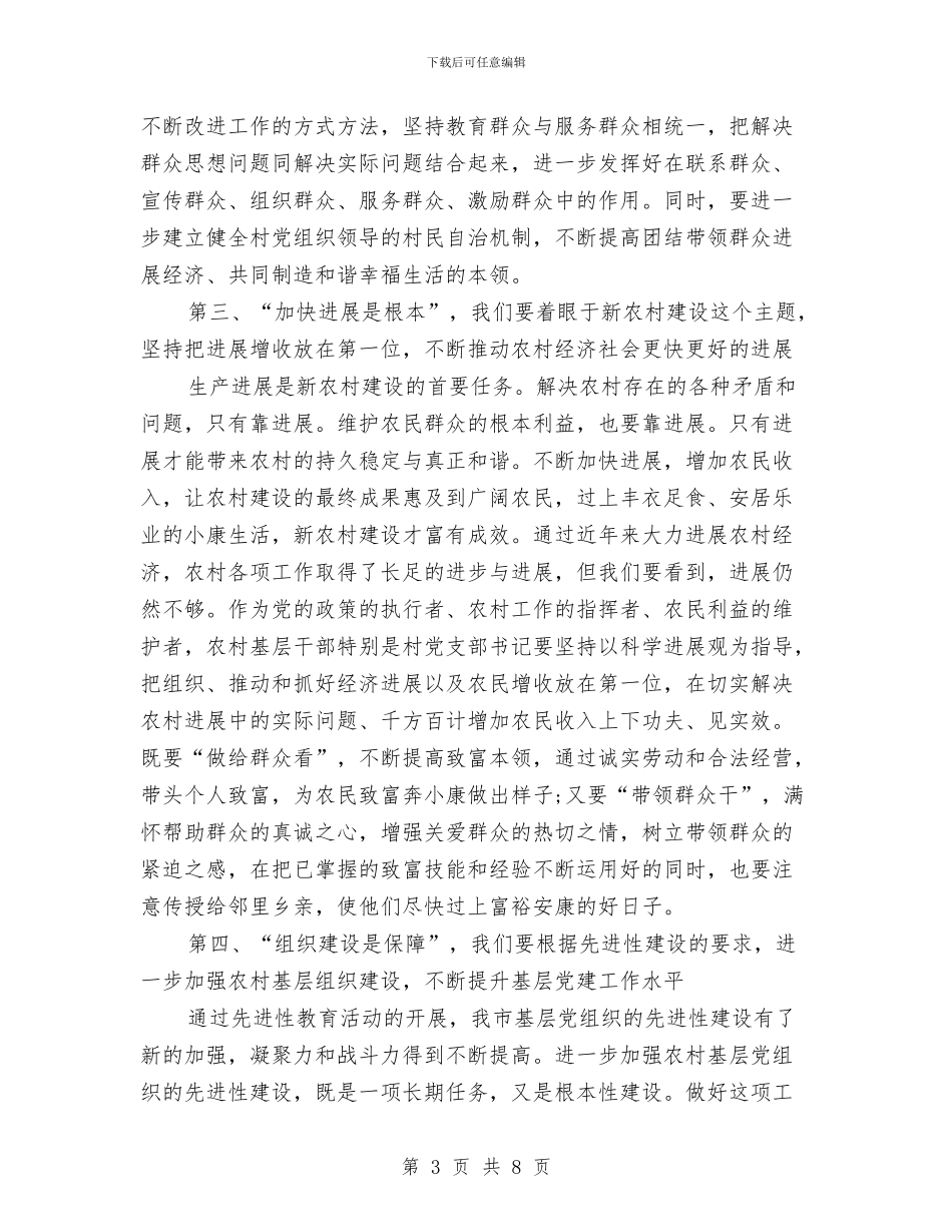 优秀村党支部书记表彰大会上的讲话与优秀村党支部干部先进事迹材料_第3页