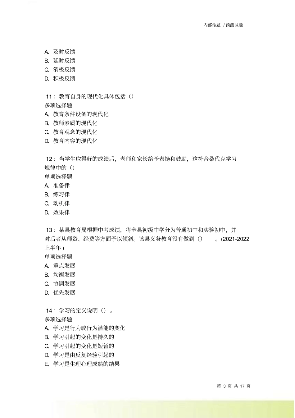 义马中学教师招聘2022022考试真题及答案解析卷_第3页