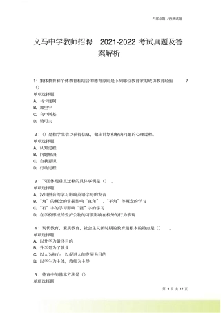 义马中学教师招聘2022022考试真题及答案解析卷