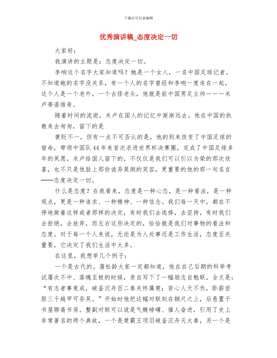 优秀植树节演讲稿与优秀演讲稿-态度决定一切汇编_第3页