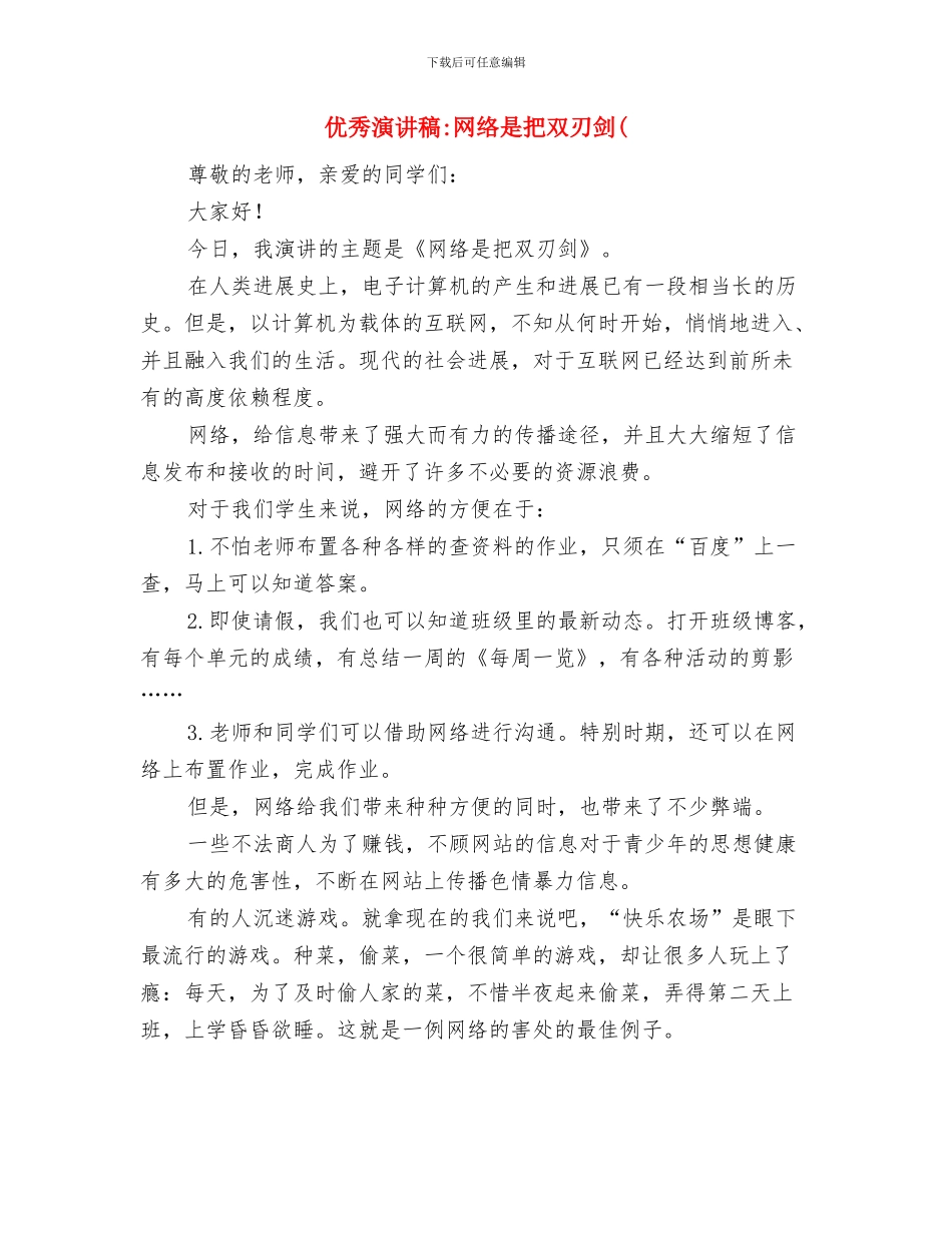 优秀植树节演讲稿与优秀演讲稿_第3页