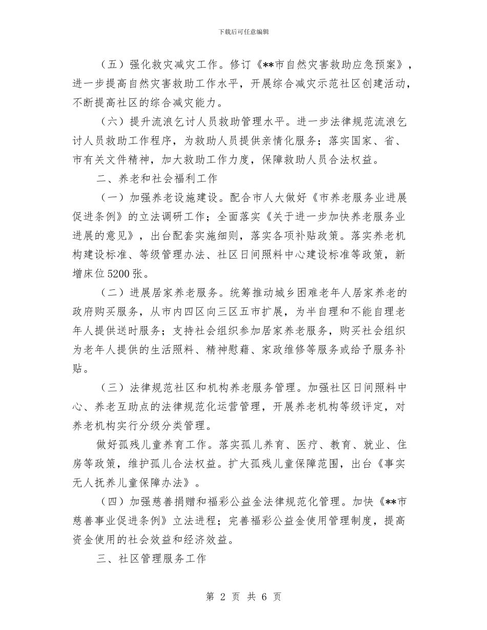 优秀民政局2024年工作计划与优秀汽车销售工作计划汇编_第2页