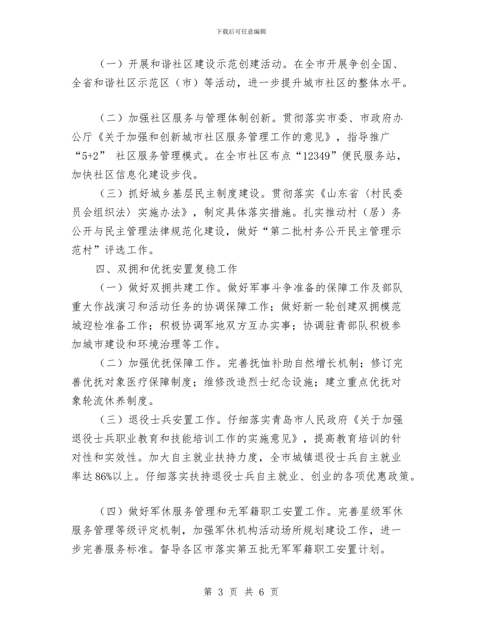 优秀民政局2024年工作计划与优秀汽车销售工作计划汇编_第3页