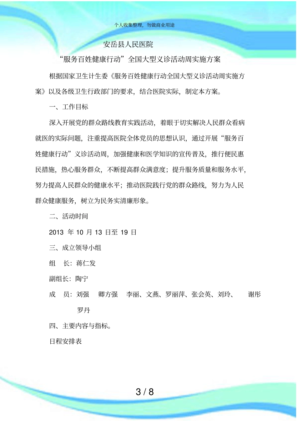 义诊活动实施实施方案_第3页