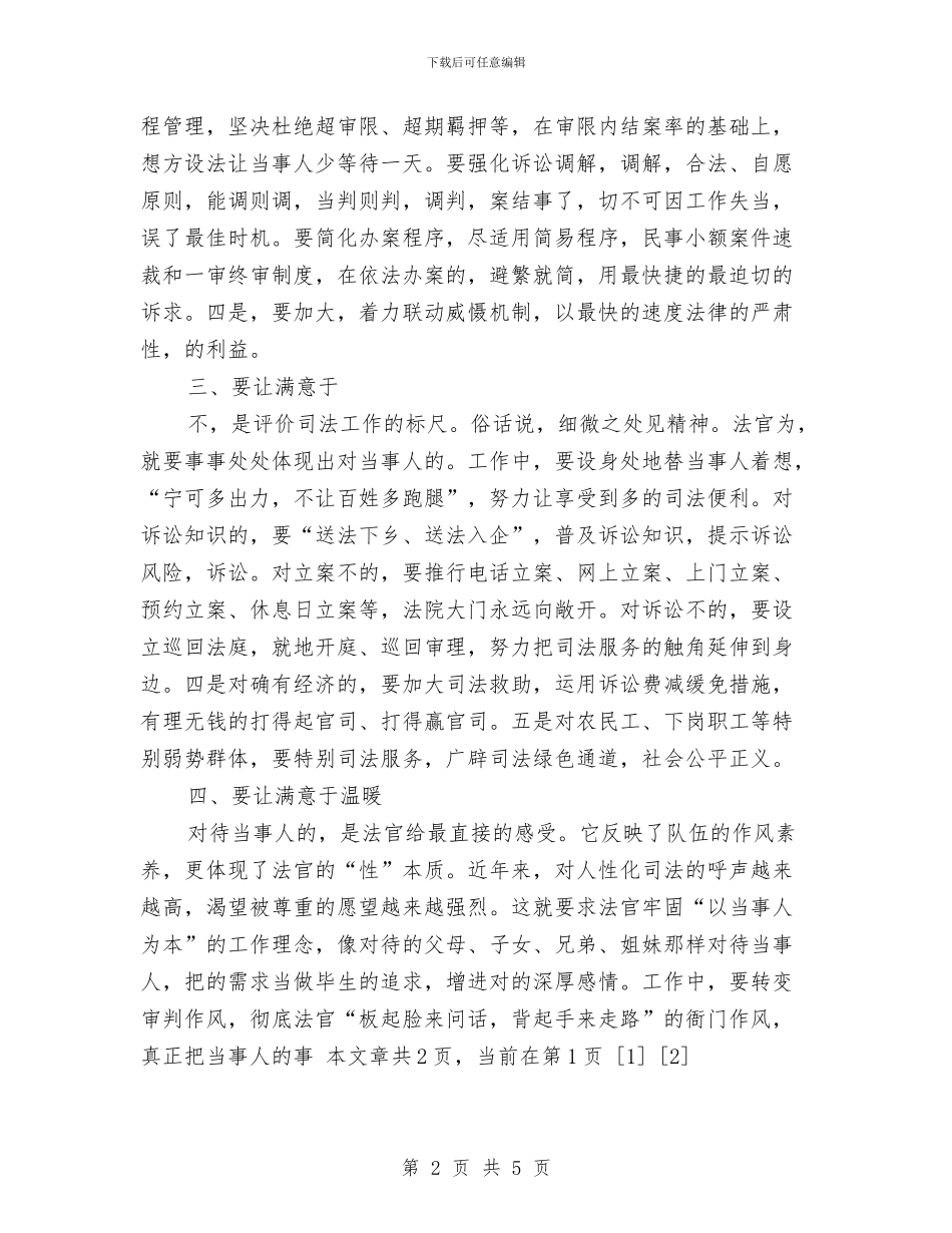 优秀法官工作体会与优秀法律顾问工作计划范文汇编_第2页