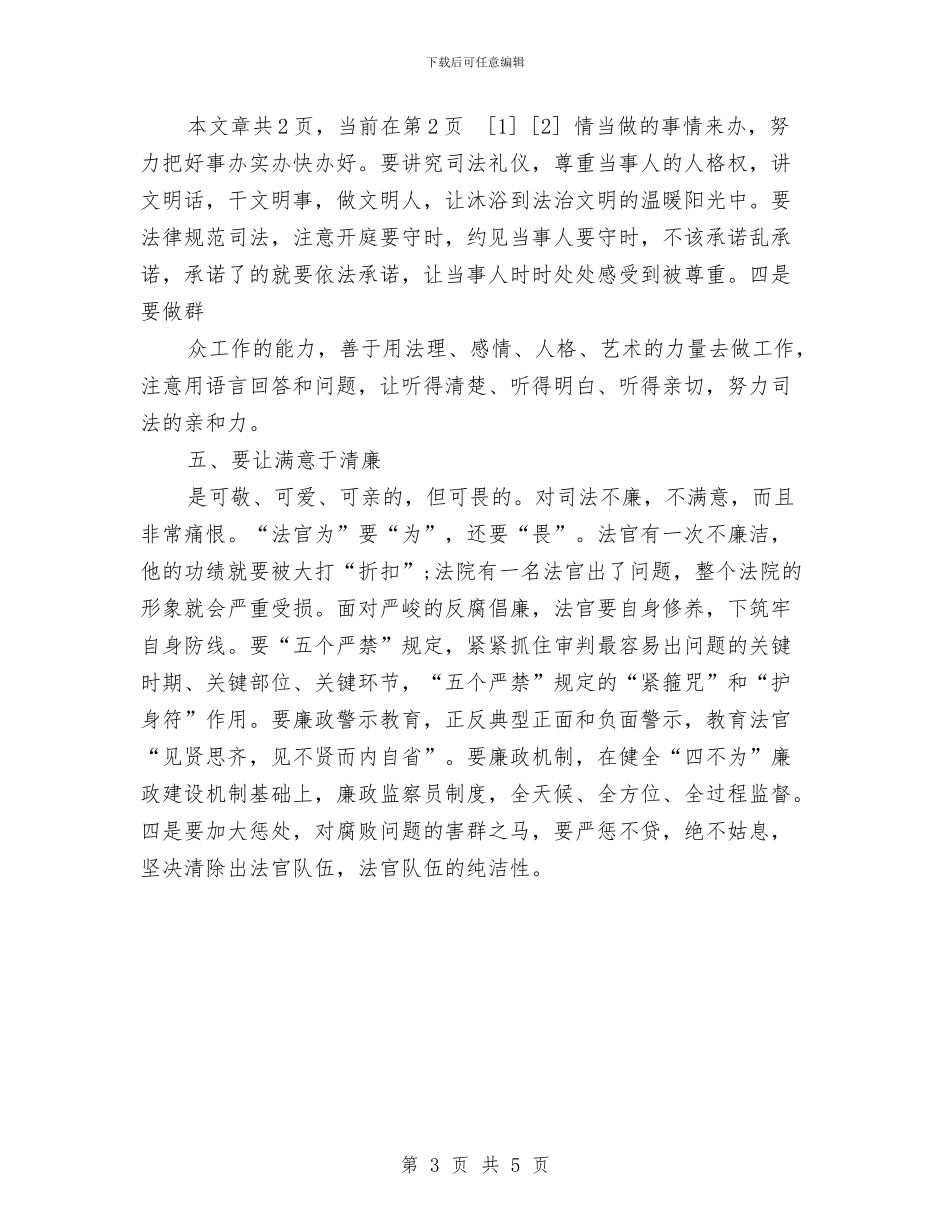 优秀法官工作体会与优秀法律顾问工作计划范文汇编_第3页