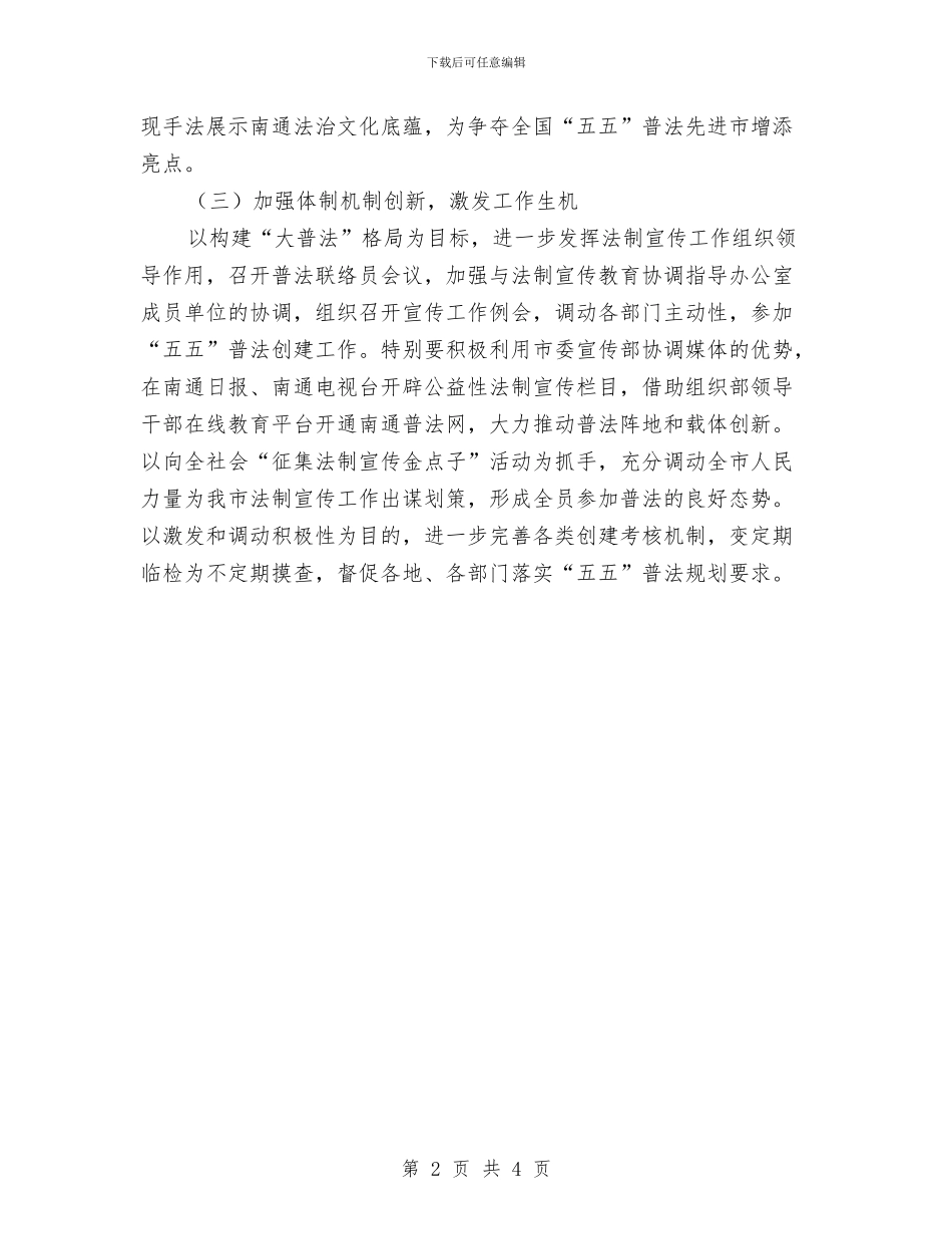 优秀法制宣传处下半年工作计划与优秀法律顾问工作计划范文汇编_第2页