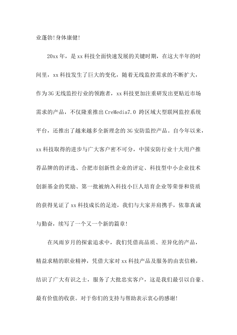 中秋节致客户的感谢信_第2页