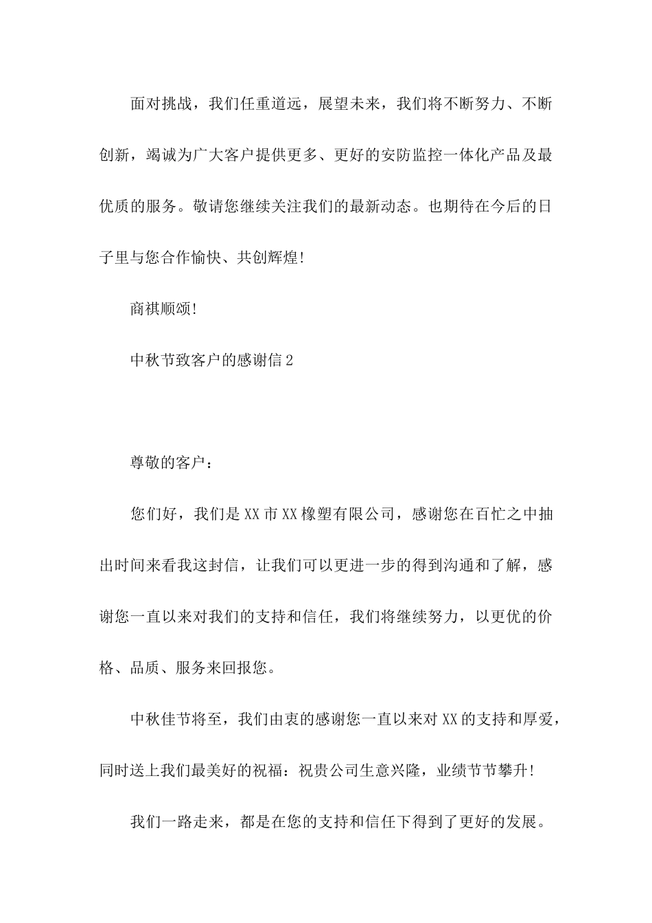 中秋节致客户的感谢信_第3页