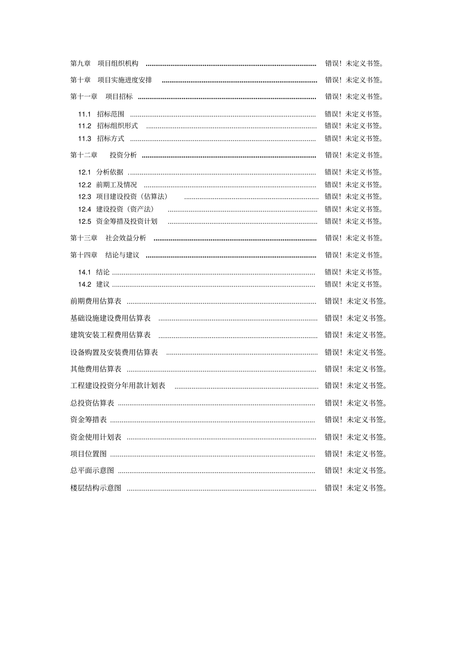 义马狂澜家居建材城项目可行性研究报告_第3页