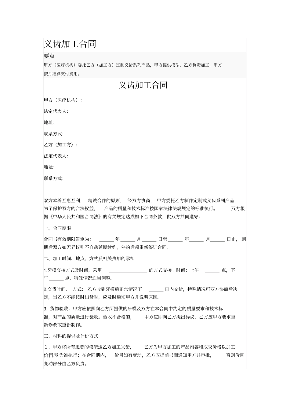 义齿加工合同_第1页