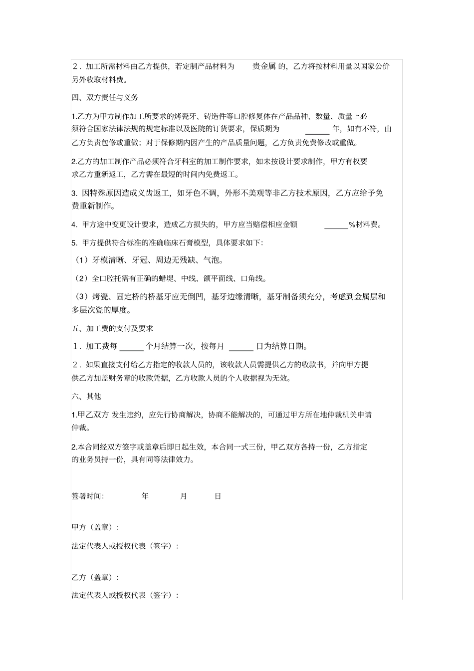 义齿加工合同_第2页