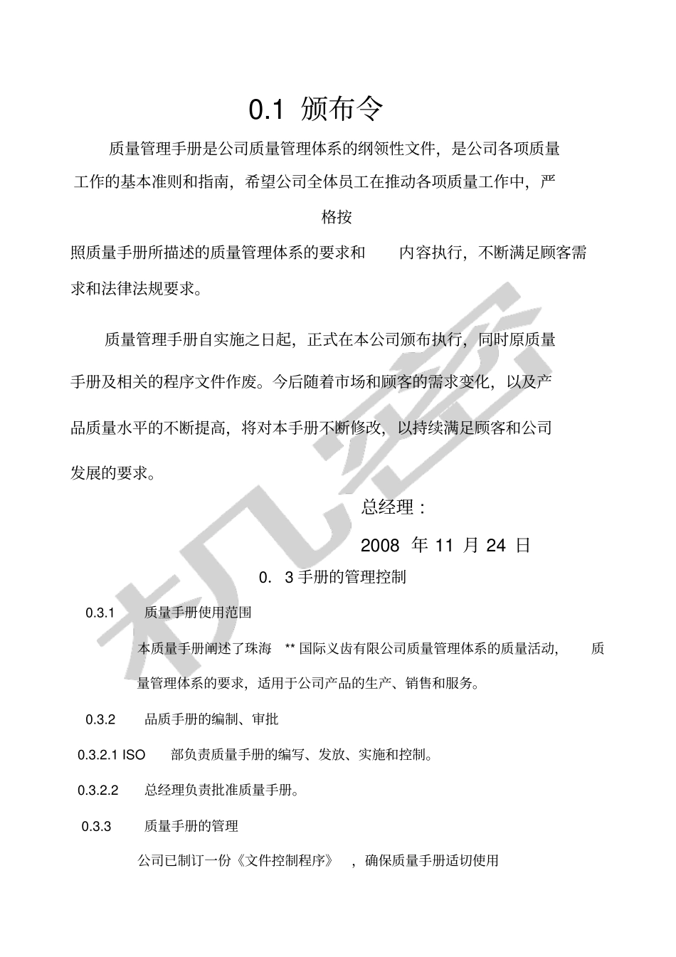 义齿公司质量管理手册_第3页