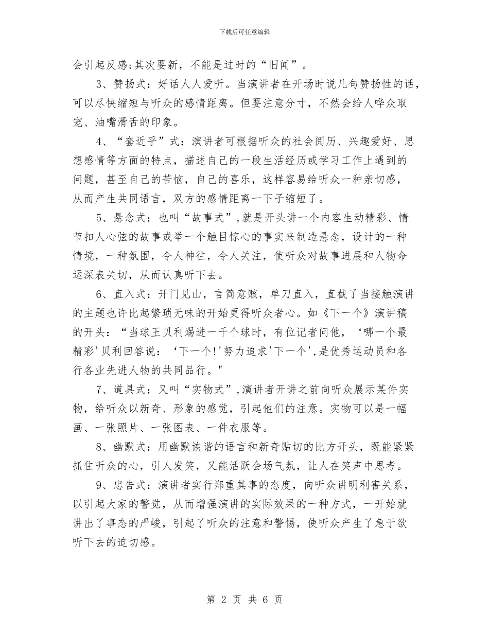 优秀演讲稿开场白技巧与优秀爱国演讲稿：不忘国耻_第2页