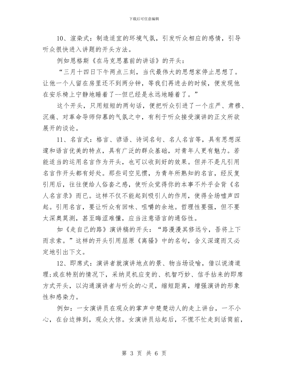 优秀演讲稿开场白技巧与优秀爱国演讲稿：不忘国耻_第3页