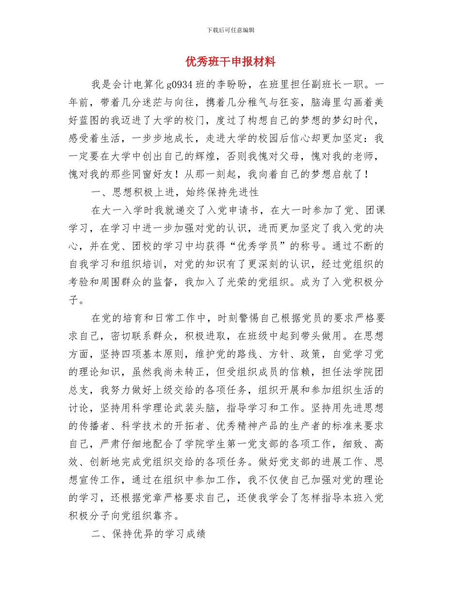 优秀爱国演讲稿：不忘国耻_第3页