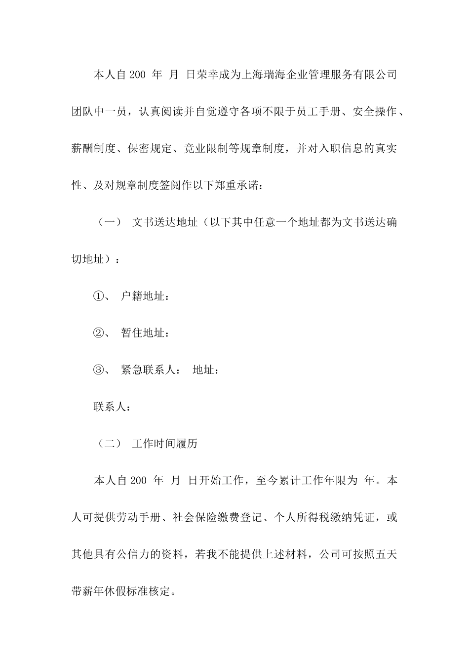 员工的承诺书模板合集10篇_第3页
