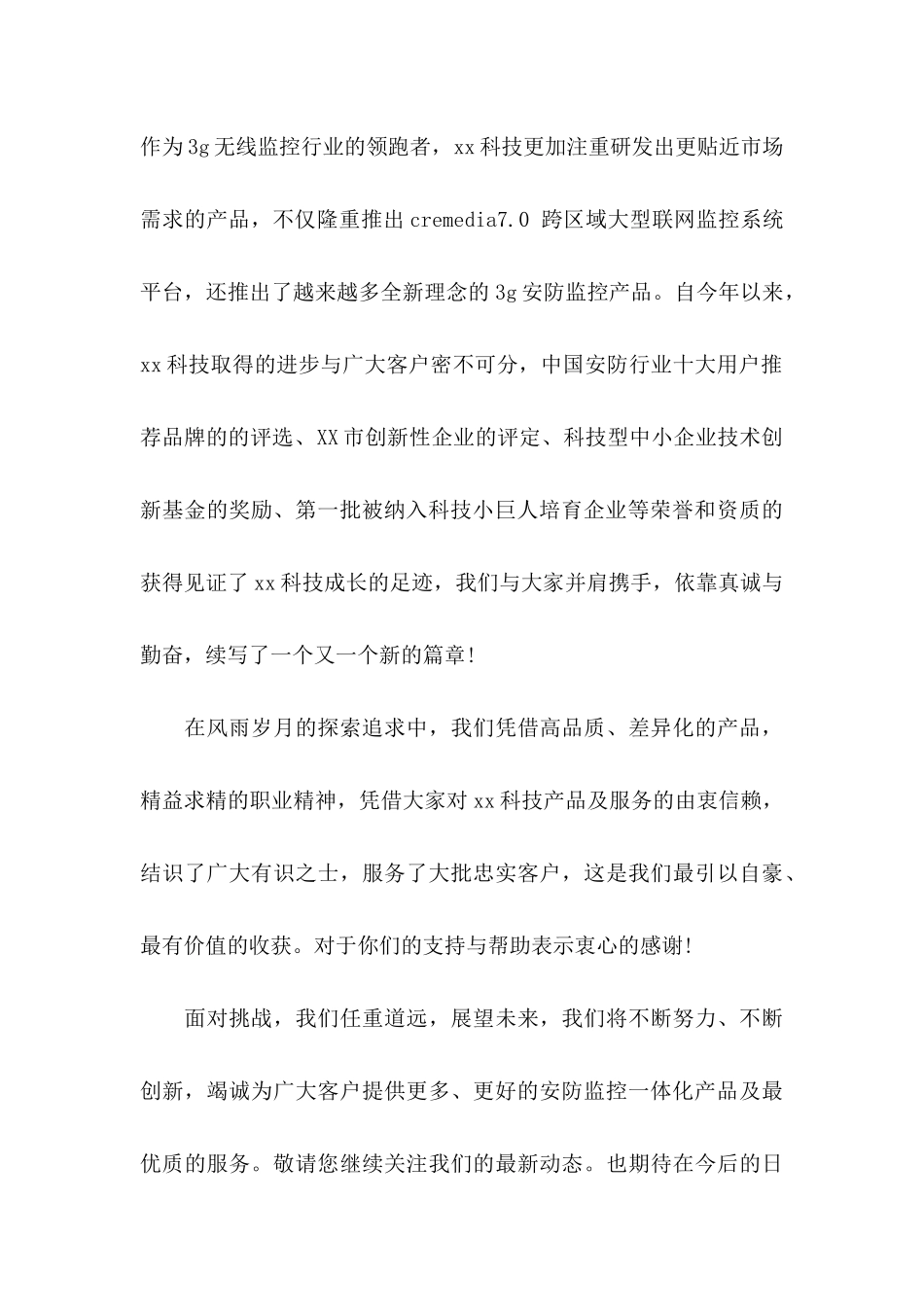 中秋节致客户的感谢信范文集锦4篇_第2页