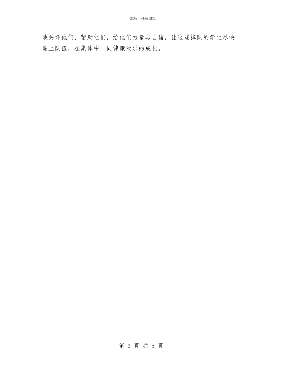 优秀物理学困生辅导计划与优秀理财经理个人工作计划汇编_第3页