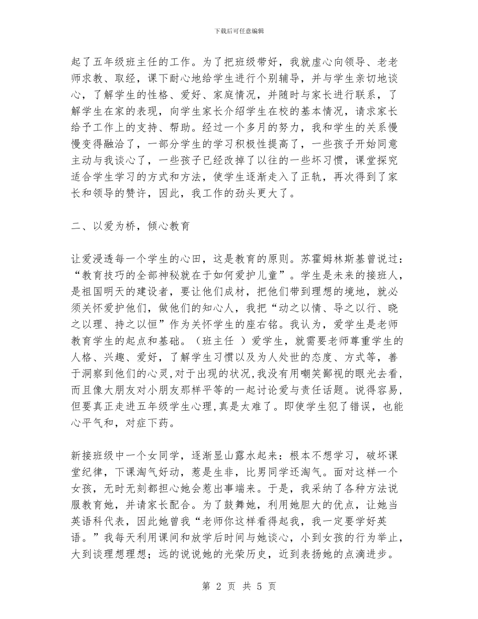 优秀班主任交流材料_第2页