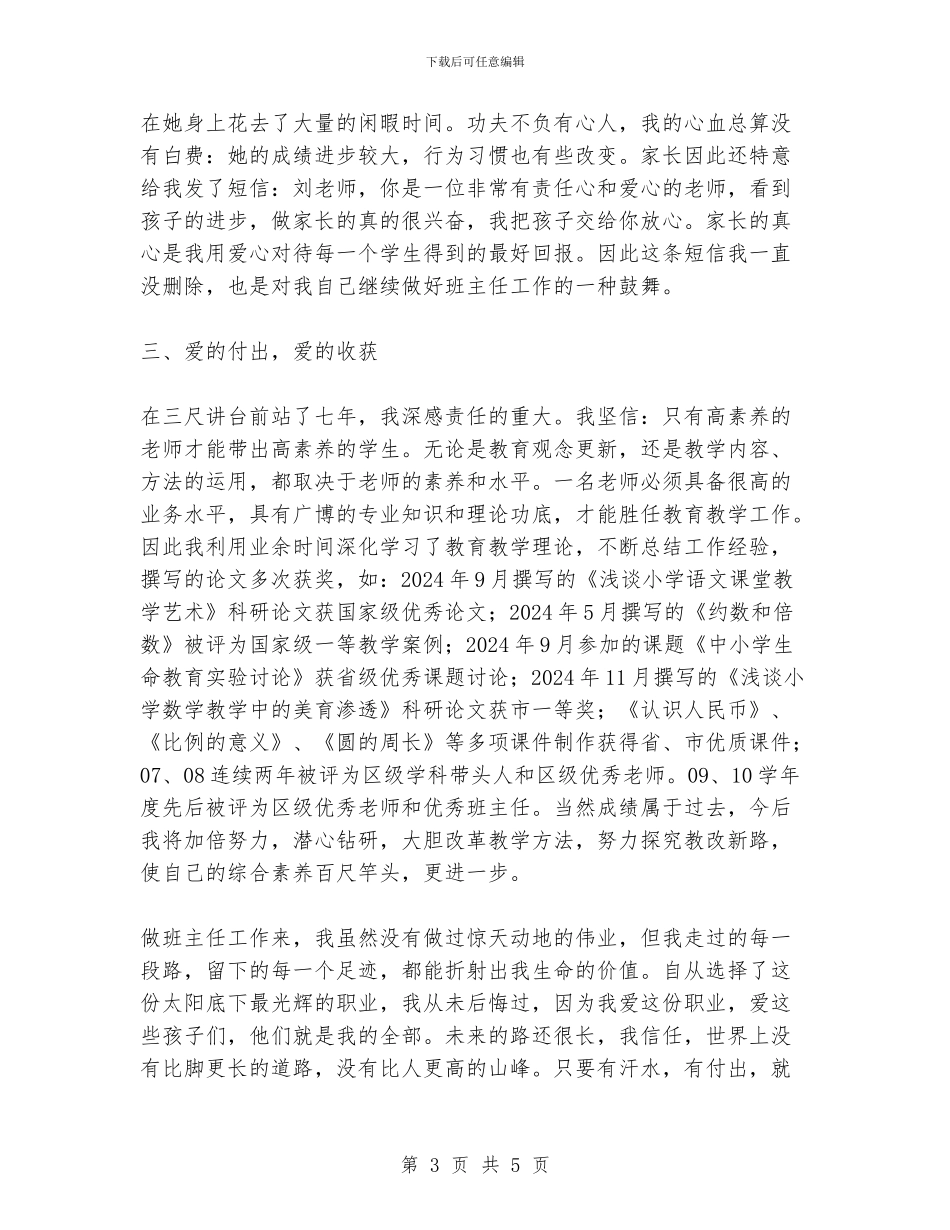 优秀班主任交流材料_第3页