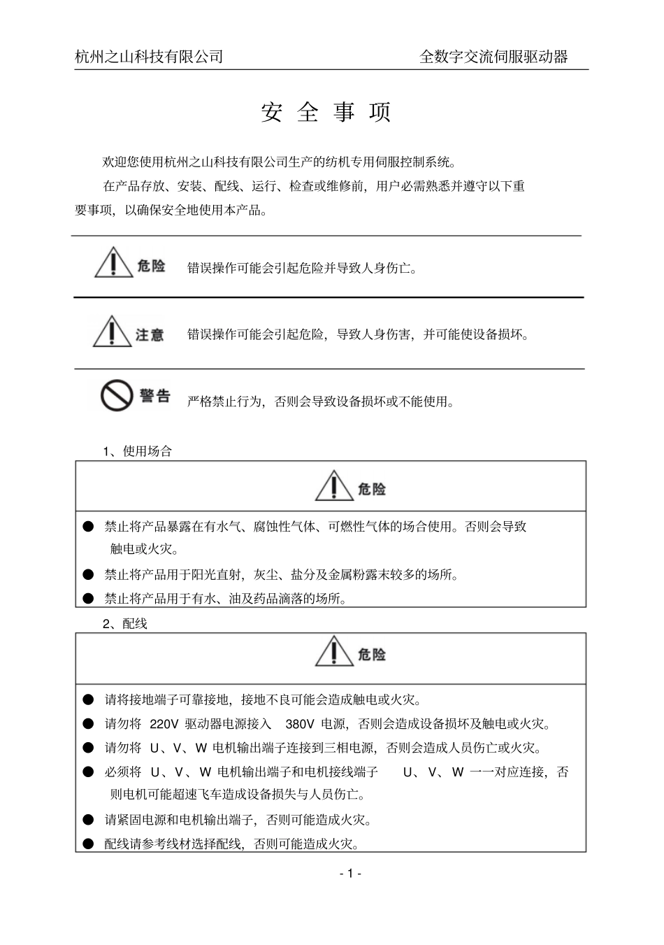 之山伺服器说明书ZS-C或ZS-Q_第2页