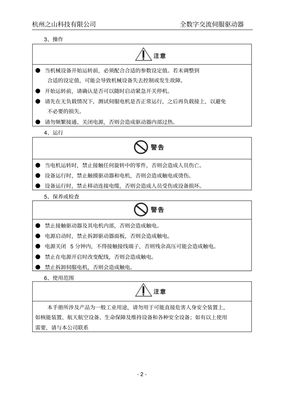 之山伺服器说明书ZS-C或ZS-Q_第3页