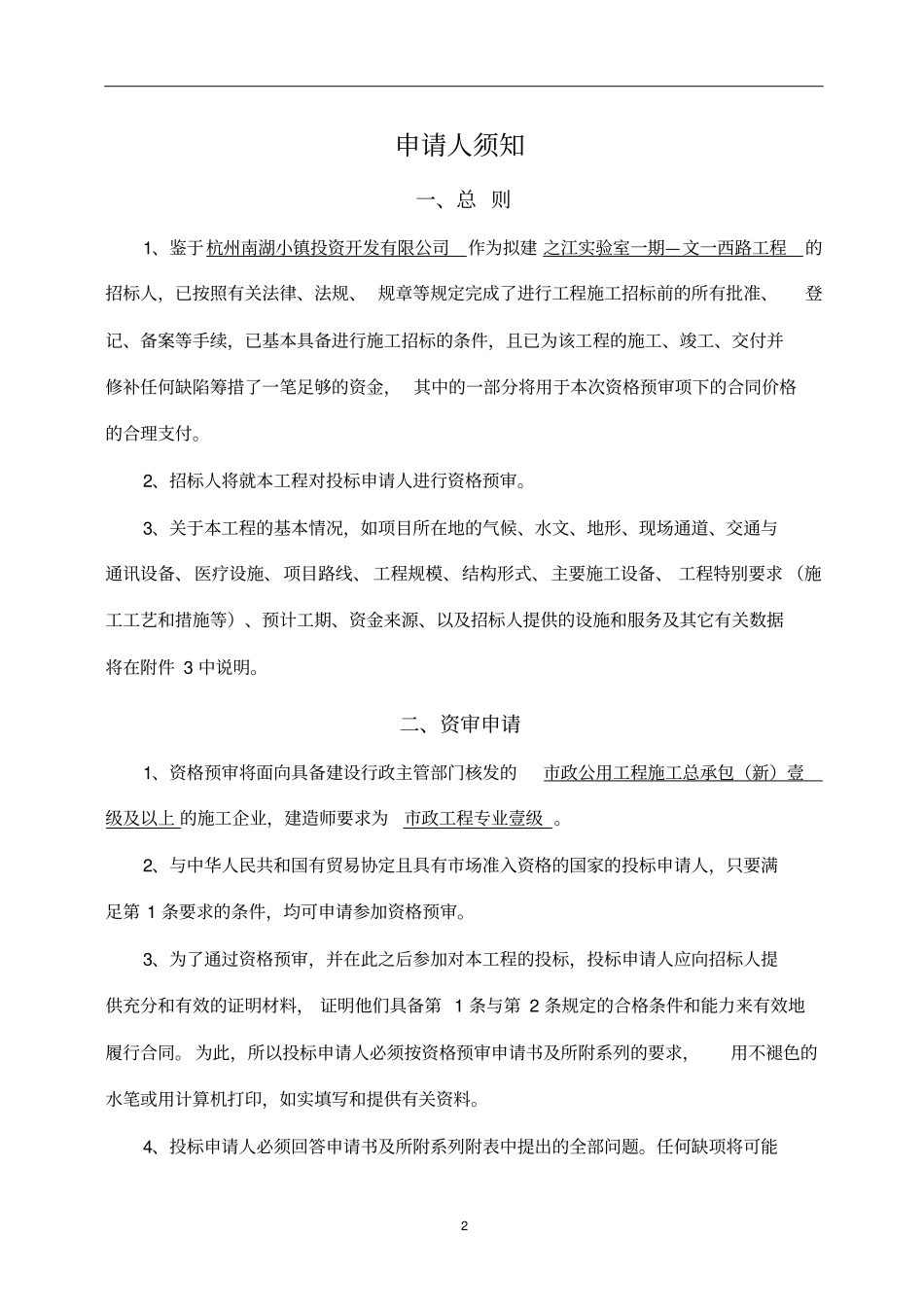 之江试验室一期—文一西路工程_第3页