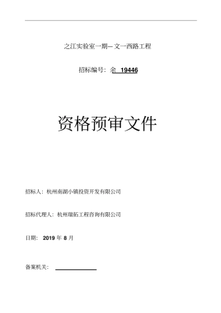 之江试验室一期—文一西路工程