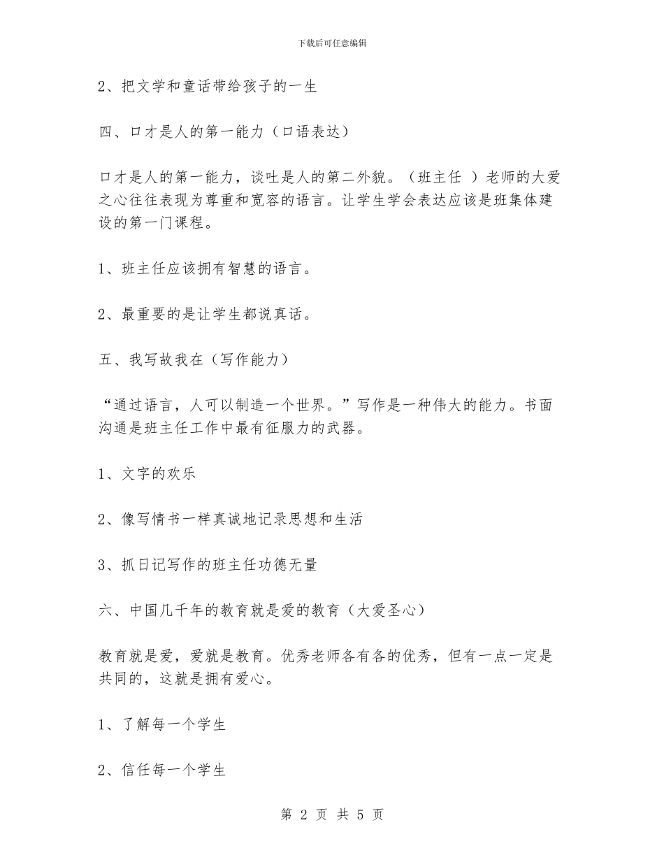 优秀班主任应具备的九项基本功_第2页