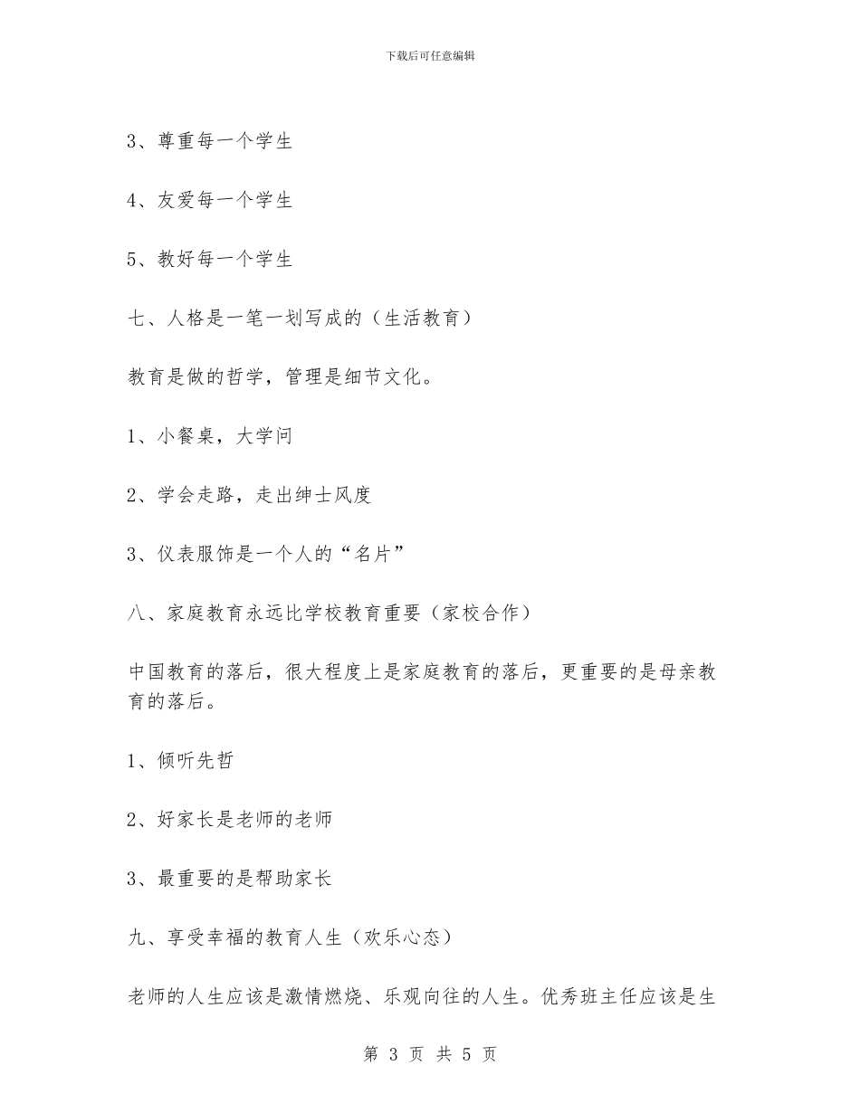 优秀班主任应具备的九项基本功_第3页