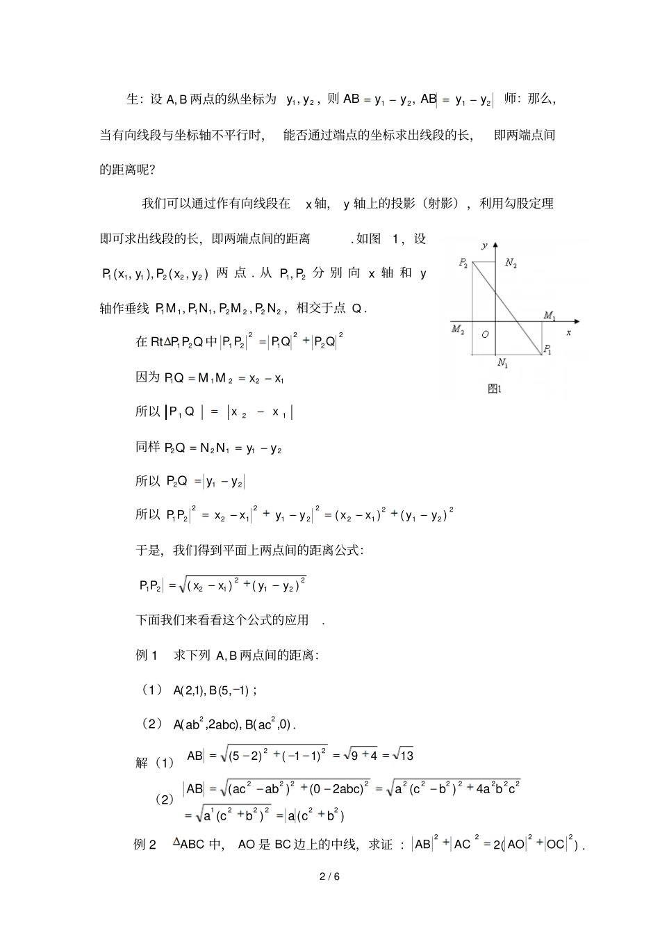 之：两点间距离公式——数学阅读教学反思_第2页